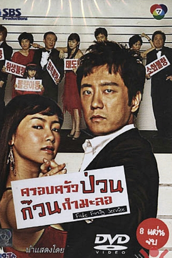  de Série Bad Family (2006)