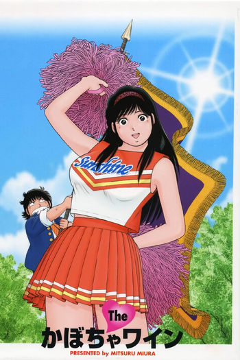  de Série The Kabocha Wine (1982)