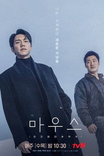 Poster de Série Mouse: Restart (2021)