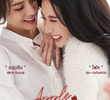 ถึงเธอที่รัก