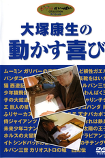 Yasuo Otsuka’s Joy of Motion (Yasuo Otsuka's Joy in Motion)