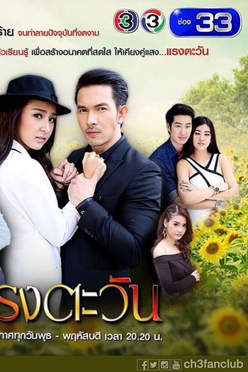  de Série The Sun's Power (2016)