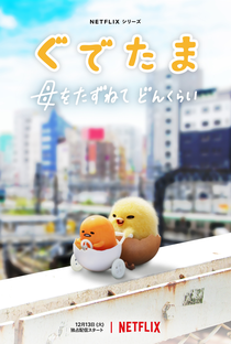 As Aventuras de Gudetama - Poster / Capa / Cartaz - Oficial 2