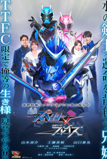 Kamen Rider Specter × Blades - Poster / Capa / Cartaz - Oficial 1