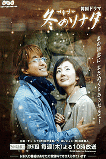  de Série Winter Sonata (2002)