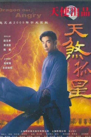 Poster de Filme Dragon Get Angry (2005)