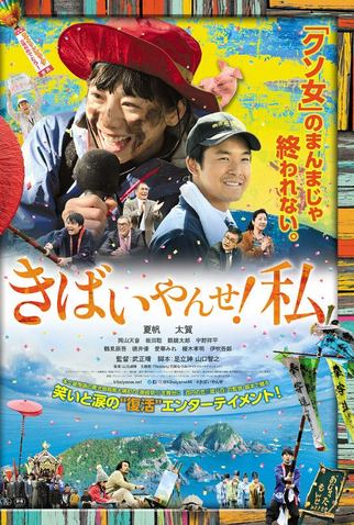 Poster 1 de Filme Kibaiyanse! Watashi (2019)