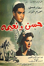 Hassan and Nayima (حسن ونعيمة)