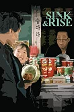 Sink & Rise (Sink & Rise)