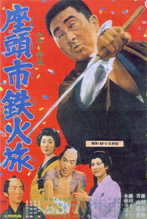Zatoichi's Cane Sword - Poster / Capa / Cartaz - Oficial 3