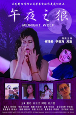Midnight Wolf (午夜之狼)
