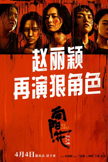  de Filme We Girls (2025)