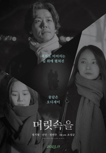 In the Head (머릿속을)