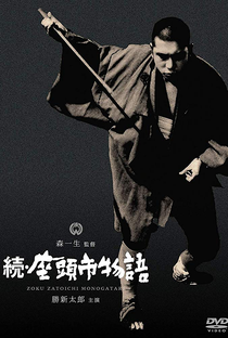O Conto de Zatoichi Continua - Poster / Capa / Cartaz - Oficial 4
