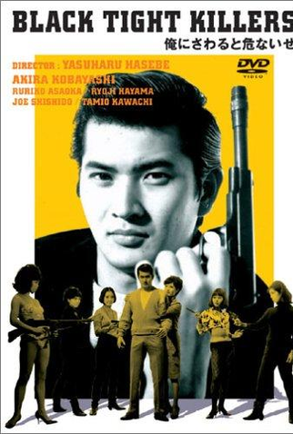 Poster 4 de Filme Black Tight Killers (1966)