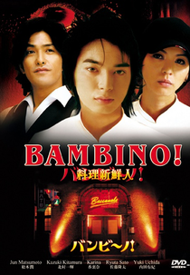 Bambino! (Banbiino!)