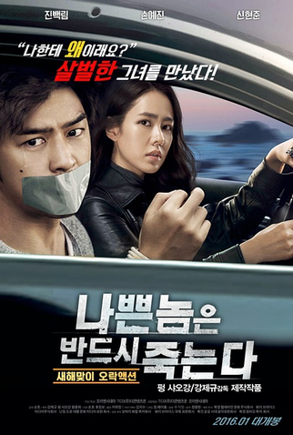 Poster 20 de Filme Bad Guys Always Die (2015)
