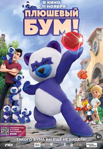 Teddy Boom! (Plyushevyy Bum!)