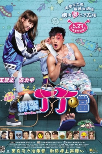  de Filme Bong Gaa Ding Ding Don (2016)