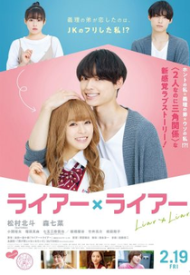 Liar x Liar (ライアー×ライアー)