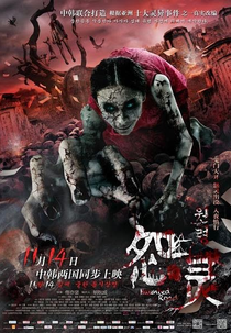 Haunted Road (Yuàn líng)