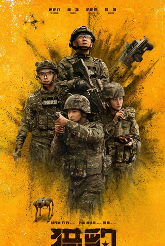 Poster 1 de Série Lie Bao (2025)