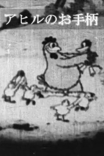  de Curta Ahiru no Otegara (1931)