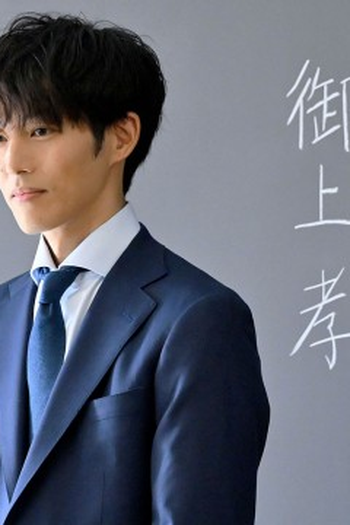 Poster de Episódio 第１話 (2025)