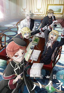 The Royal Tutor (王室教師ハイネ)