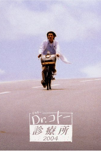Poster de Série Dr. Coto's Clinic (2003)