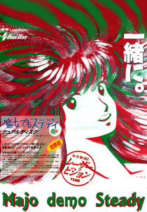 My Steady Is a Witch (魔女でもステディ)