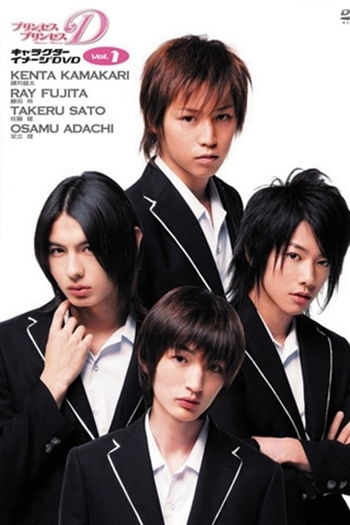  de Série Princess Princess D (2006)