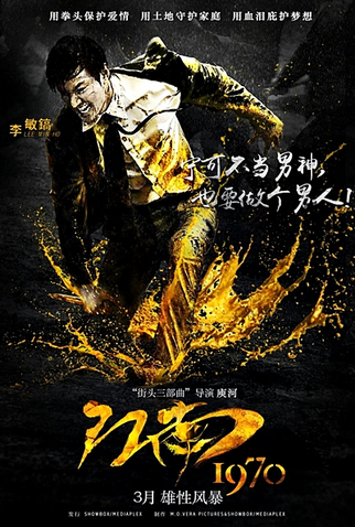 Poster 2 de Filme Gangnam Blues (2015)