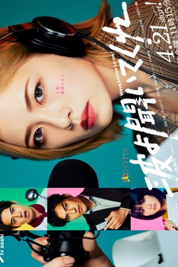 Poster de Série Nami yo Kiite Kure (2023)