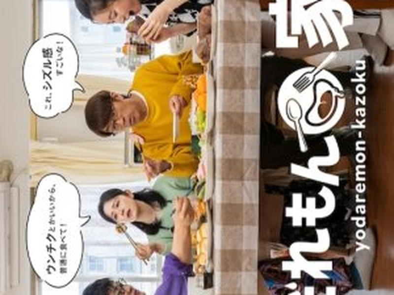 Foto 1 de Yodaremon Kazoku