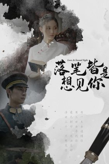 Poster de Série Love at Second Sight (2023)