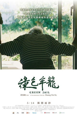 Poster 1 de Filme Green Jail (2021)