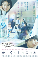 I Have a Secret (か『』く『』し『』ご『』と『)