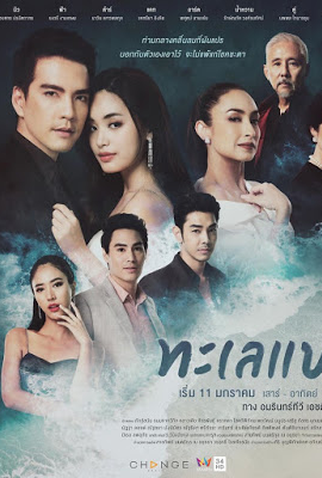 Poster 1 de Série Talay Prae (2020)