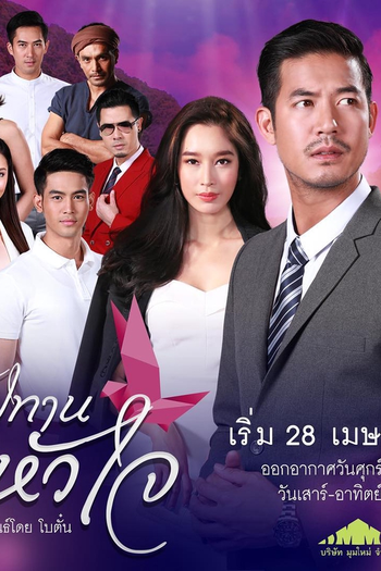  de Série Occupied Heart (2018)