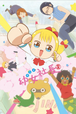 Youjo Shachou (1ª Temporada) (幼女社長)