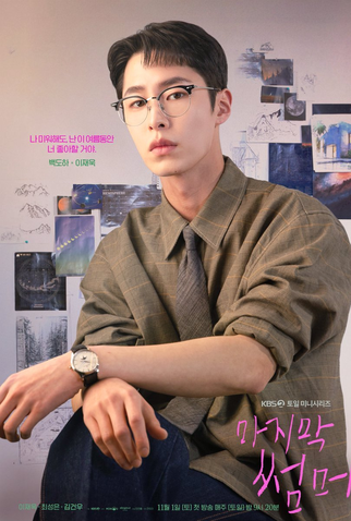 Poster 3 de Série Last Summer (2025)
