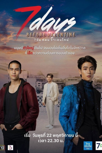Poster de Franquia 7 วันก่อนวาเลนไทน์ (2023)