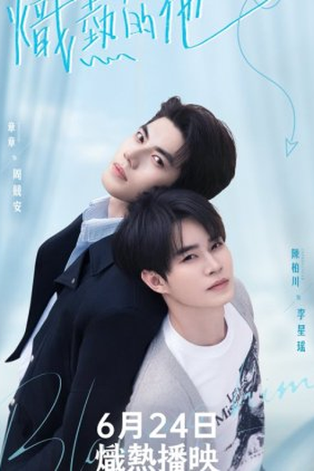 Poster de Série Blazing Him (2026)