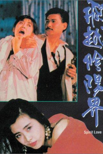  de Filme Spirit Love (1989)