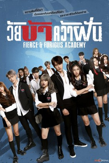Poster de Série Fierce & Furious Academy (2023)