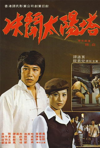 Poster 1 de Filme Duel with the Devils (1977)