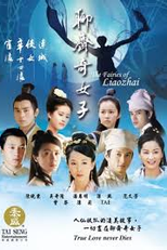 Strange Tales of Liao Zhai 2 (聊斋 2)
