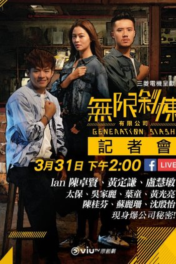 Poster de Série Generation Slash (2021)