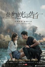 他在逆光中告白 (他在逆光中告白)